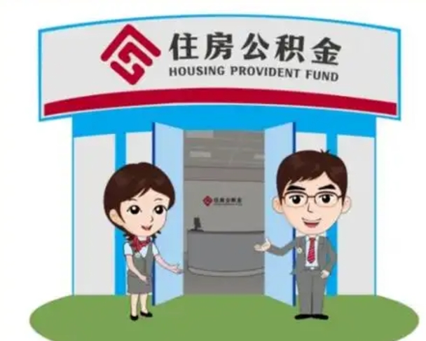 湛江保定怎么取公积金（保定住房公积金怎么取）